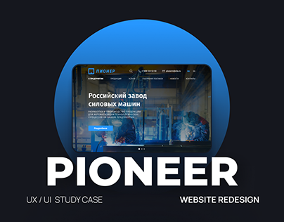 Website redesign for power machines factory Pioneer