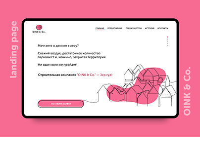 Landing page "OINK & Co."