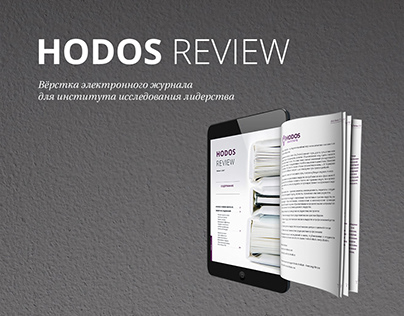 Layout of an e-magazine Hodos Review