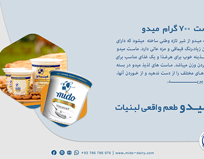 MIDO Products