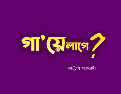 Bangla Typography modern art