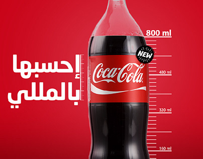 Coca cola - Outdoor Campaign