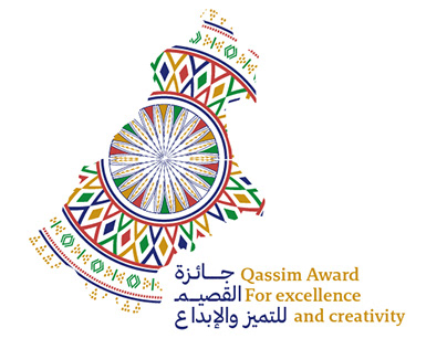 جائزة القصيم للتميز والإبداع 2022