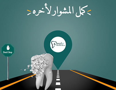 Dwedar dental clinic