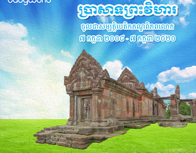 Preah vihar temple Heritage anniversary