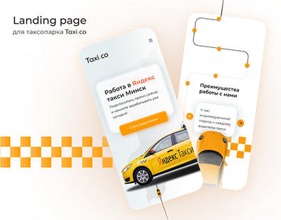 Landing page для таксопарка Taxi.co