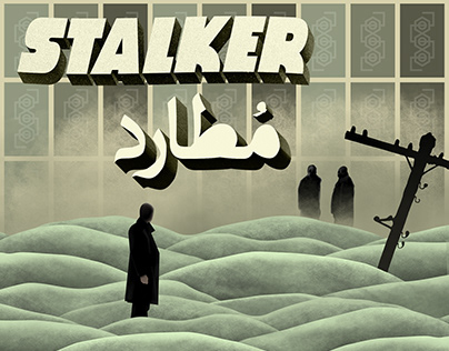 Stalker (1979) Movie Poster (Arabic & English)
