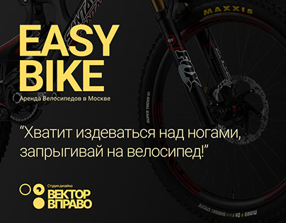 EASY BIKE | bicycle rental lending page