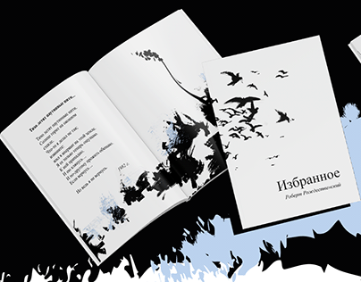Дизайн книги "Избранные стихи Роберта Рождественского"