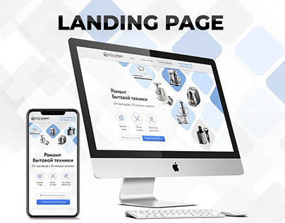 Landing page/ Сервисный центр
