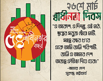 Independance day Bangladesh Social media poster