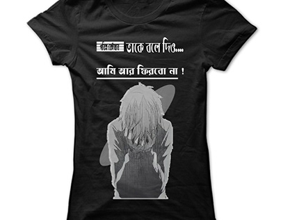 Bangla Quotes Typography T-Shirt Design Bangladesh