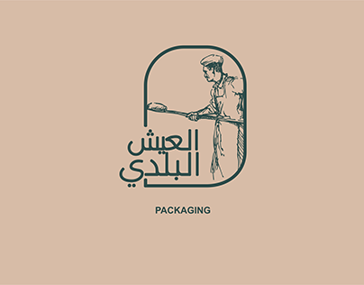 Al-Eish Al-Balady Packaging