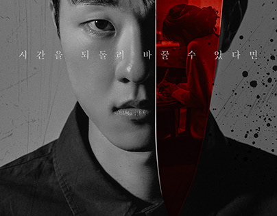 KBS 오버랩 나이프, 나이프 (Drama Poster, 2023)