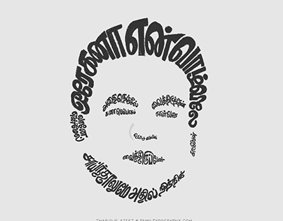Tamil Lettering Portrait - ARR