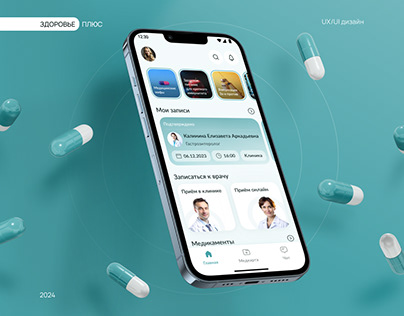 Мобильное приложение Здоровье Плюс