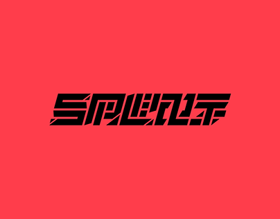 SPLIT // logo