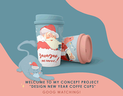 NEW YEAR ILLUSTRATION FOR COFFE CUP