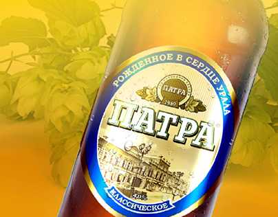 Patra Beer Label Design. Yekaterinburg