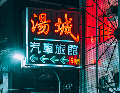 Nightwalk: Taipei #1