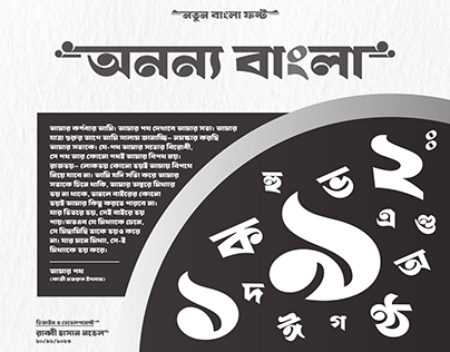 Ananya Bangla Font | অনন্য বাংলা ফন্ট