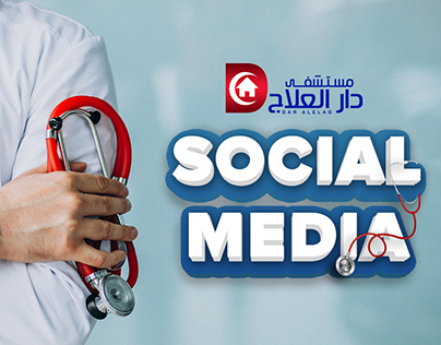 Dar AlElag Hospital Social Media Campaign