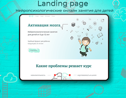 Лэндинг/Landing page онлайн занятия для детей
