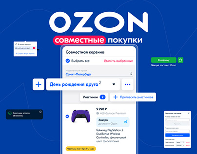 OZON: Совместные покупки