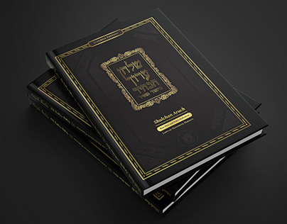 Shulchan Aruch Yoreh Deah - Book Design