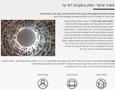 Project for Yad Vashem