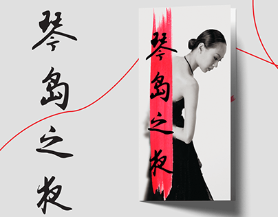 TRI-FOLD brochure for Qingdao Theater