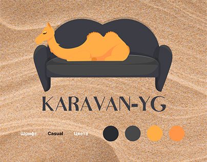 Логотип для компании Караван-Юг.