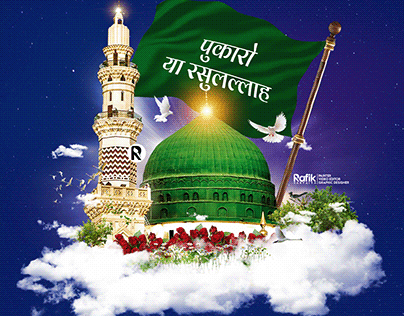 12 Rabi ul Awal | Eid Milad Un Nabi | Poster
