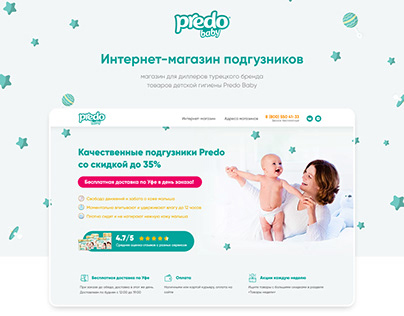 Интернет-магазин Predo Baby