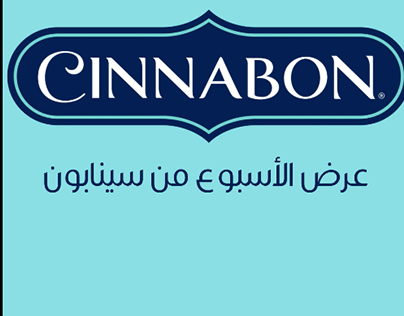 Cinnabon - snap ad - motion graphic