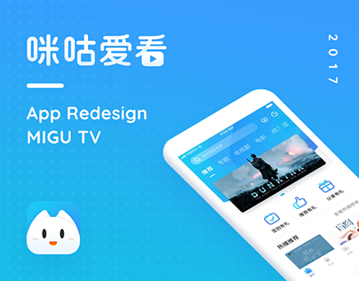 App Redesign - MIGU TV