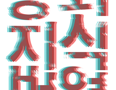 Korean typography 
