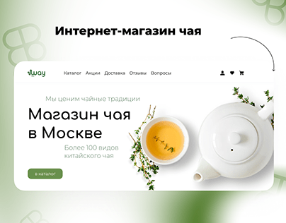 Интернет-магазин чая