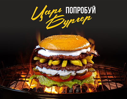 Реклама бургера