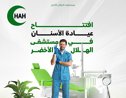 Helal Agdar Hospital Designs