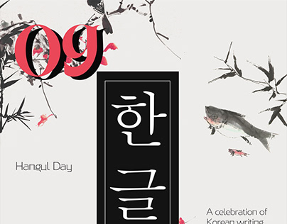 Hangul Projects | Photos, videos, logos, illustrations and 