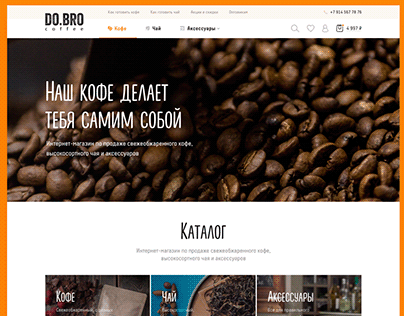DO.BRO.COFFE - eCommerce