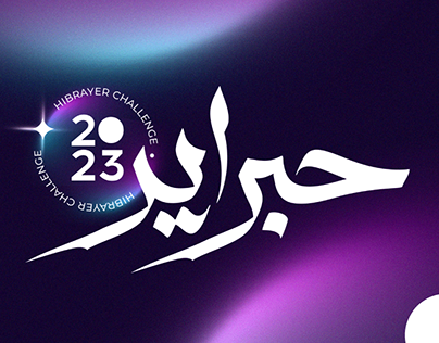 Hibrayer Challenge 2023 | Arabic Lettering