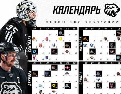 Календарь игр на сезон КХЛ 2021-2022 для ХК Трактор
