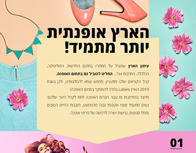 Haaretz fashion magazine newsletter promotion