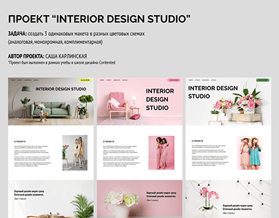 Website Interior Design Studio (types of color scheme)