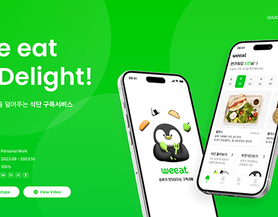 위잇딜라이트 앱 리디자인 (we eat deilight app redesign)