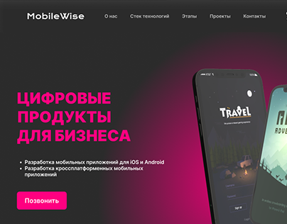MobileWise (адаптив)