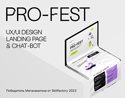 PRO-FEST: UX/UI design landing page & chat-bot