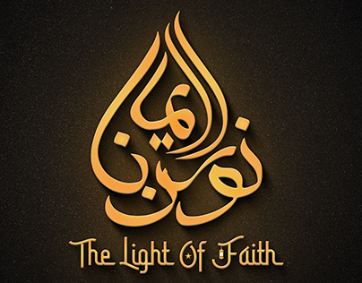 The light of faith logo designed by csf sakib